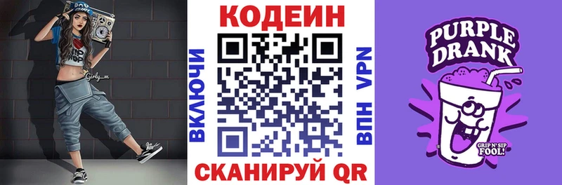 Купить  Пущино  Кодеин Purple Drank 
